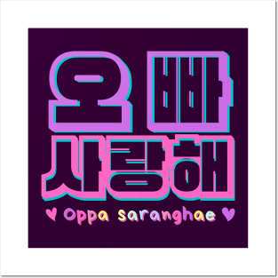 Oppa Saranghae ♥ in Korean Hangul Posters and Art